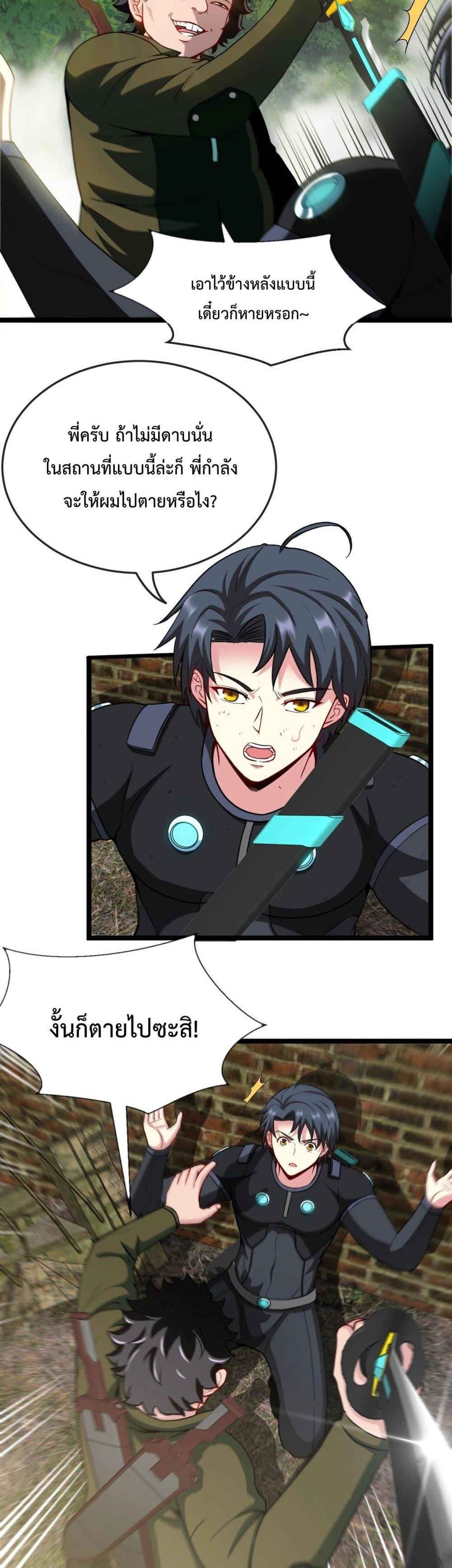 Super God System ระบบอัพเกรดระดับเทพ ตอนที่ 4 (21)